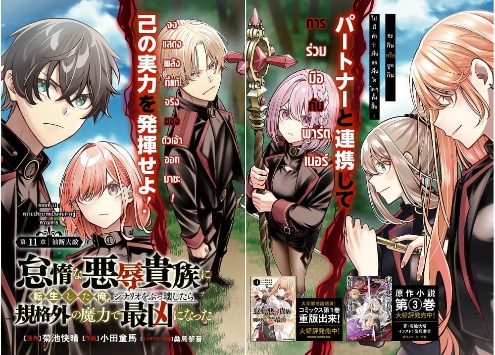 Taida na Akujoku Kizoku ni Tensei Shita Ore Scenario o Bukkowashitara Kikakugai no Maryoku de Saikyou ni Natta Chap 11 - Next Chap 12
