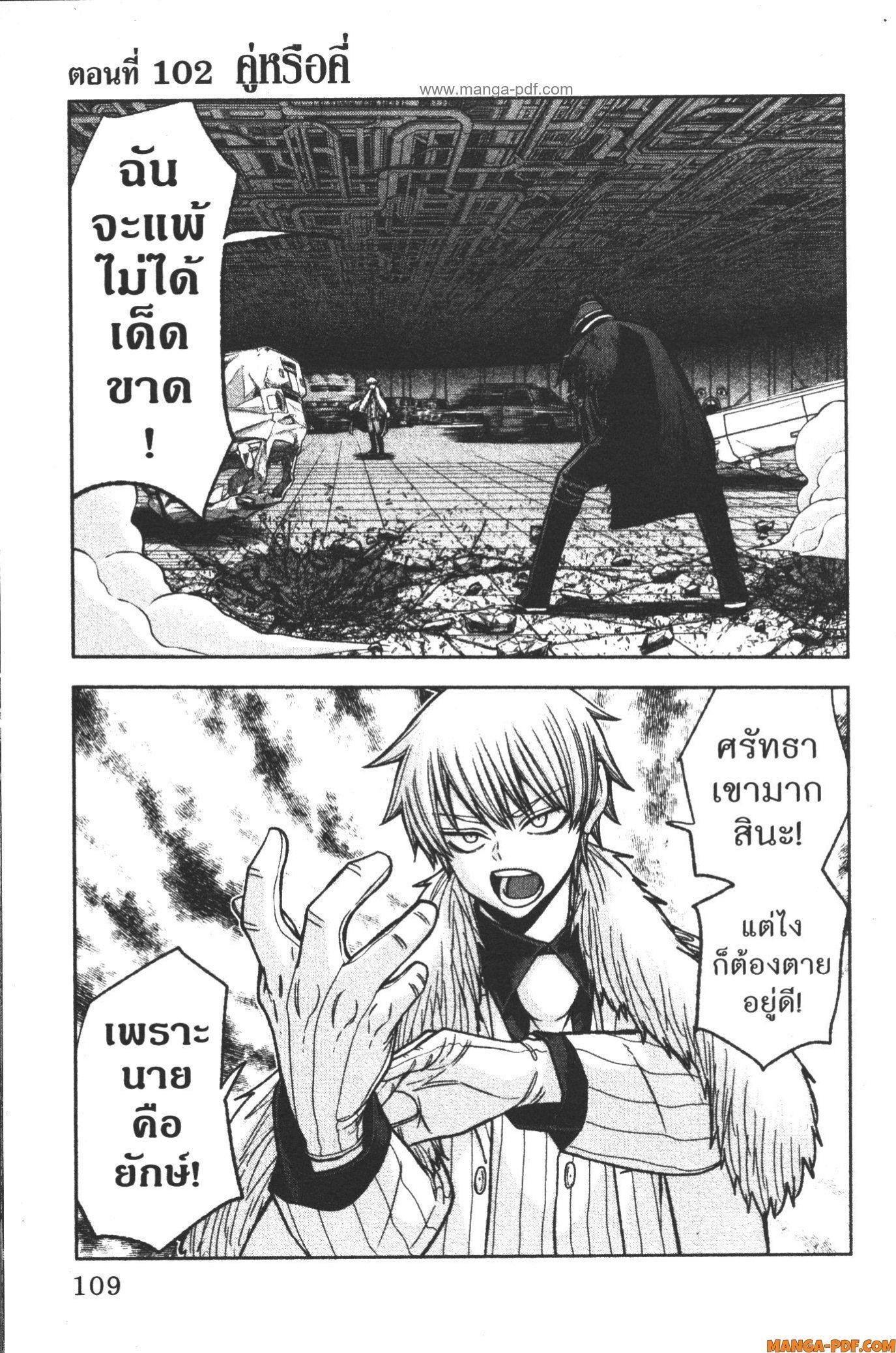 Tougen Anki Chap 102 - Next Chap 103