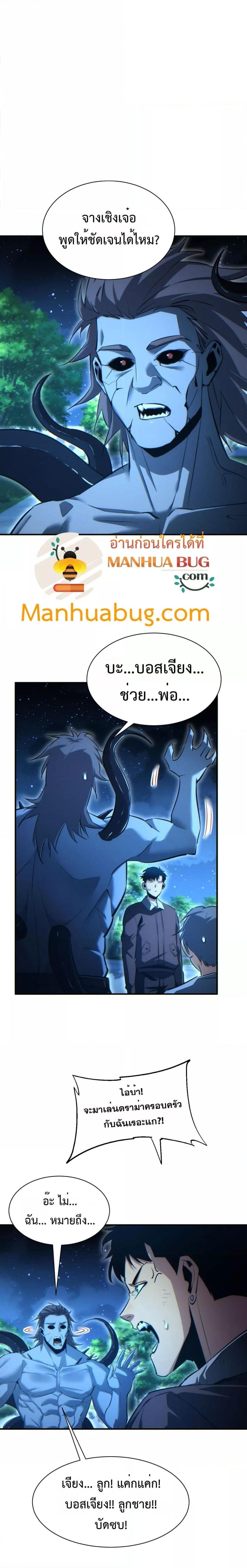 Rebirth in the end times: I reached the top by opening boxes Chap 44 - Next Chap 45