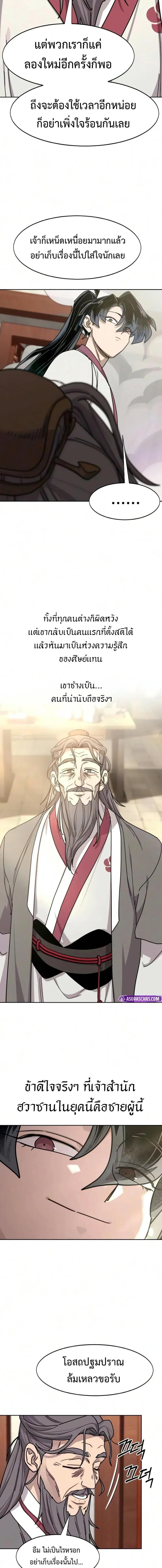 Return of the Mount Hua Sect Chap 176 - Next Chap 177