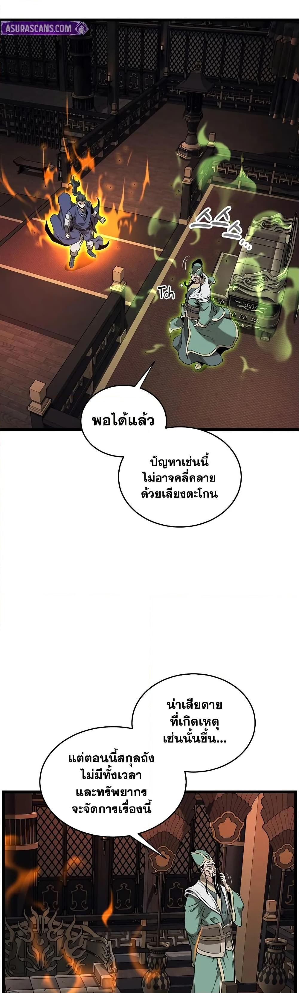 Murim Login Chap 223 - Next Chap 224