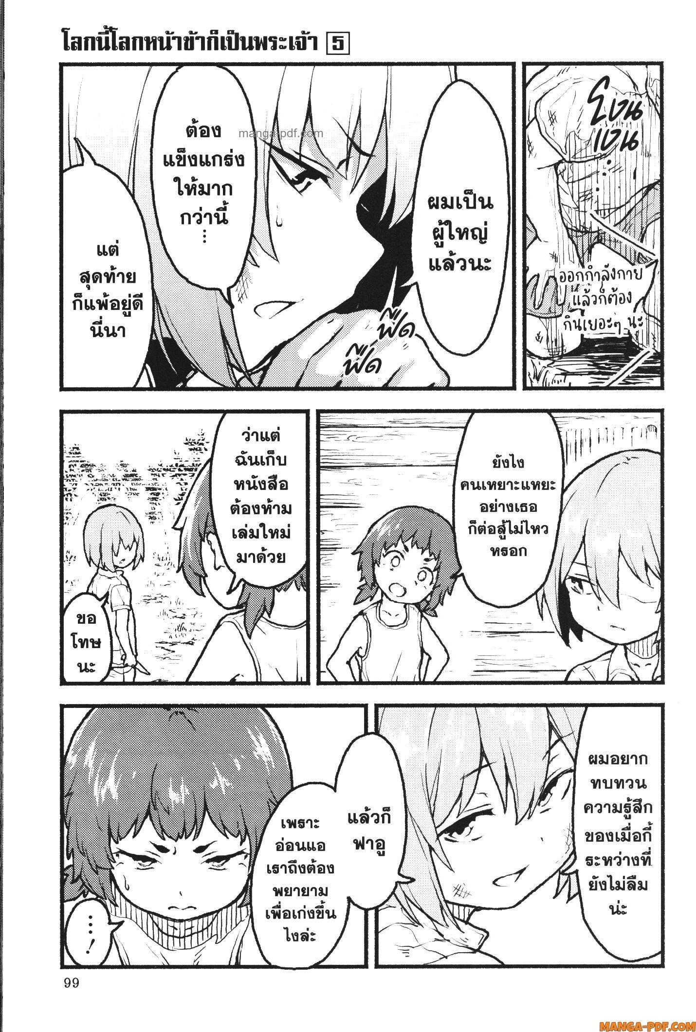 Kaminaki Sekai no Kamisama Katsudou – โลกนี้ โลกหน้า ข้าก็เป็นพระเจ้า Chap 28 - Next Chap 29
