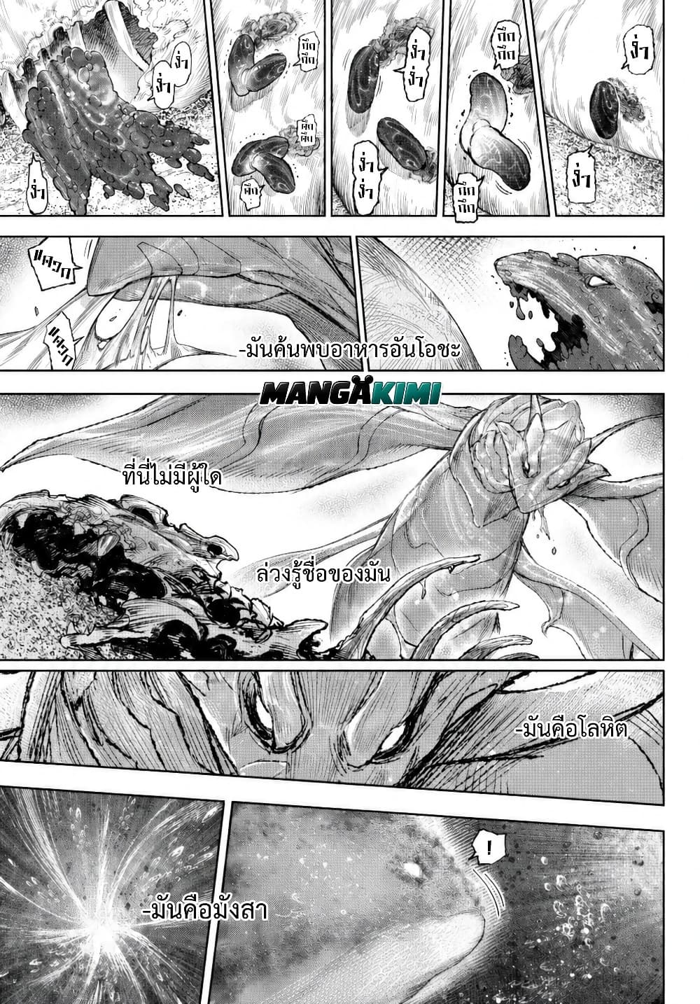 Shangri-La Frontier Chap 277 - Next Chap 278
