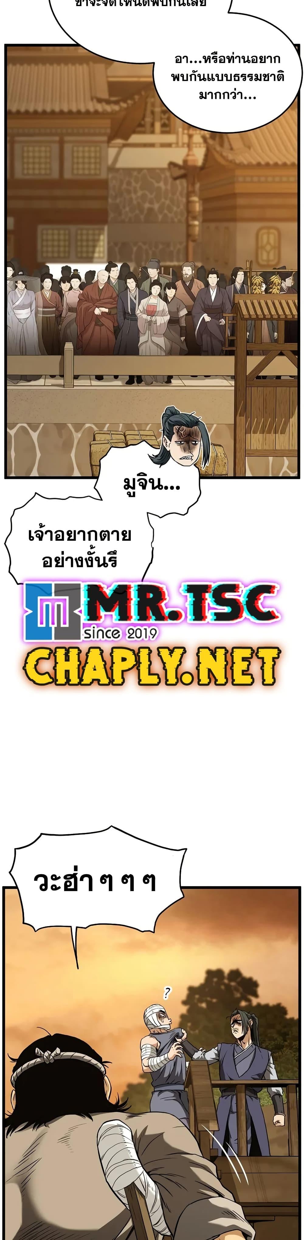 Murim Login Chap 249 - Next Chap 250