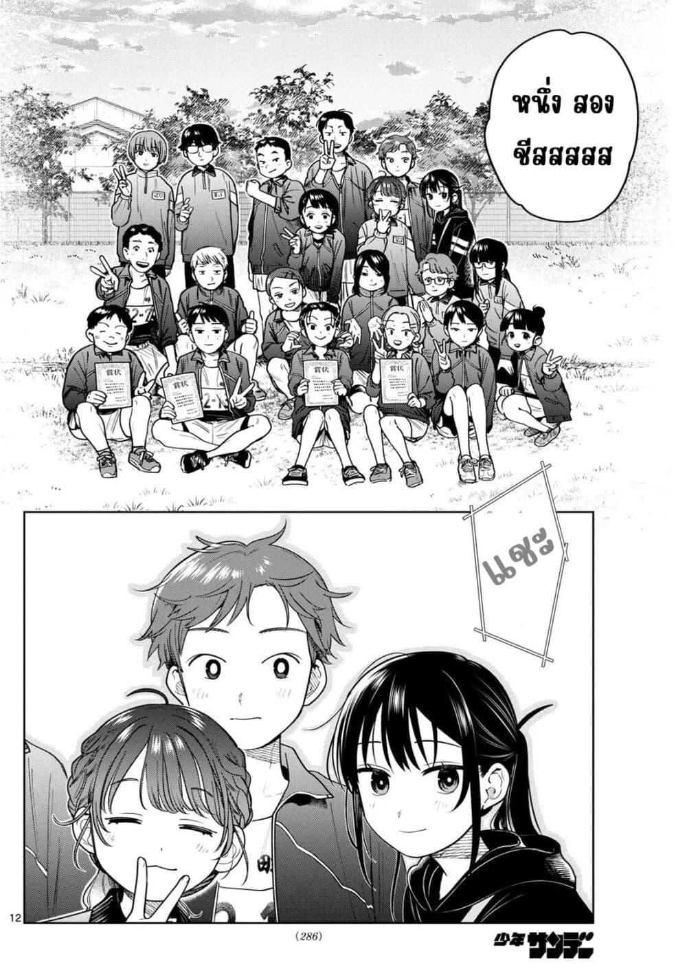 Futari Bus Chap 17 - Next Chap 18