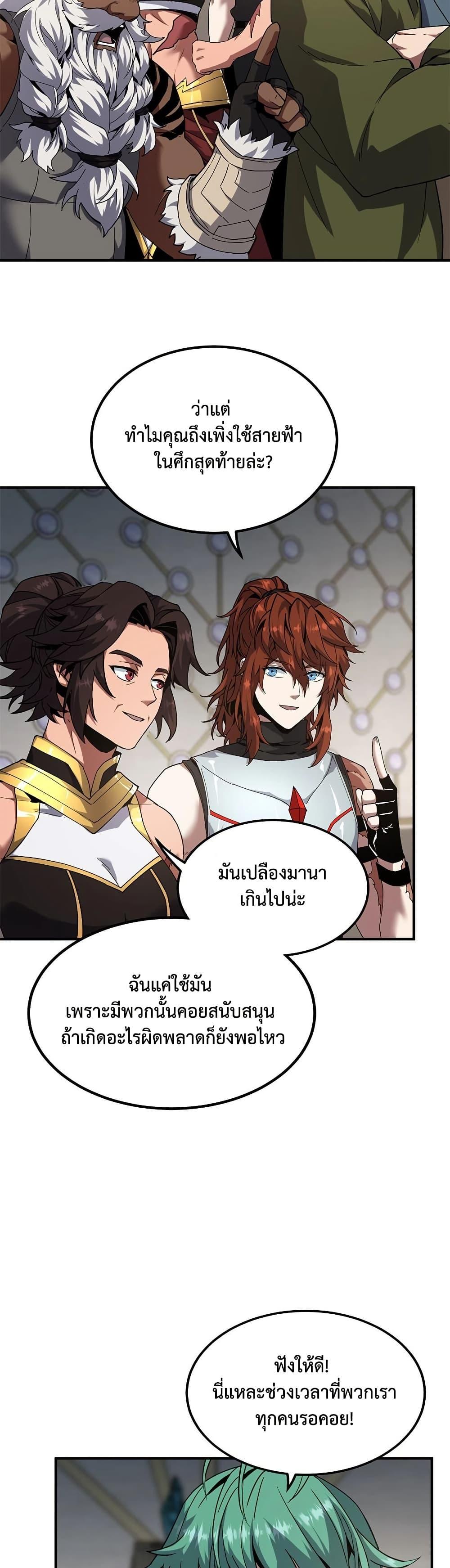 The Beginning After The End Chap 224 - Next Chap 225