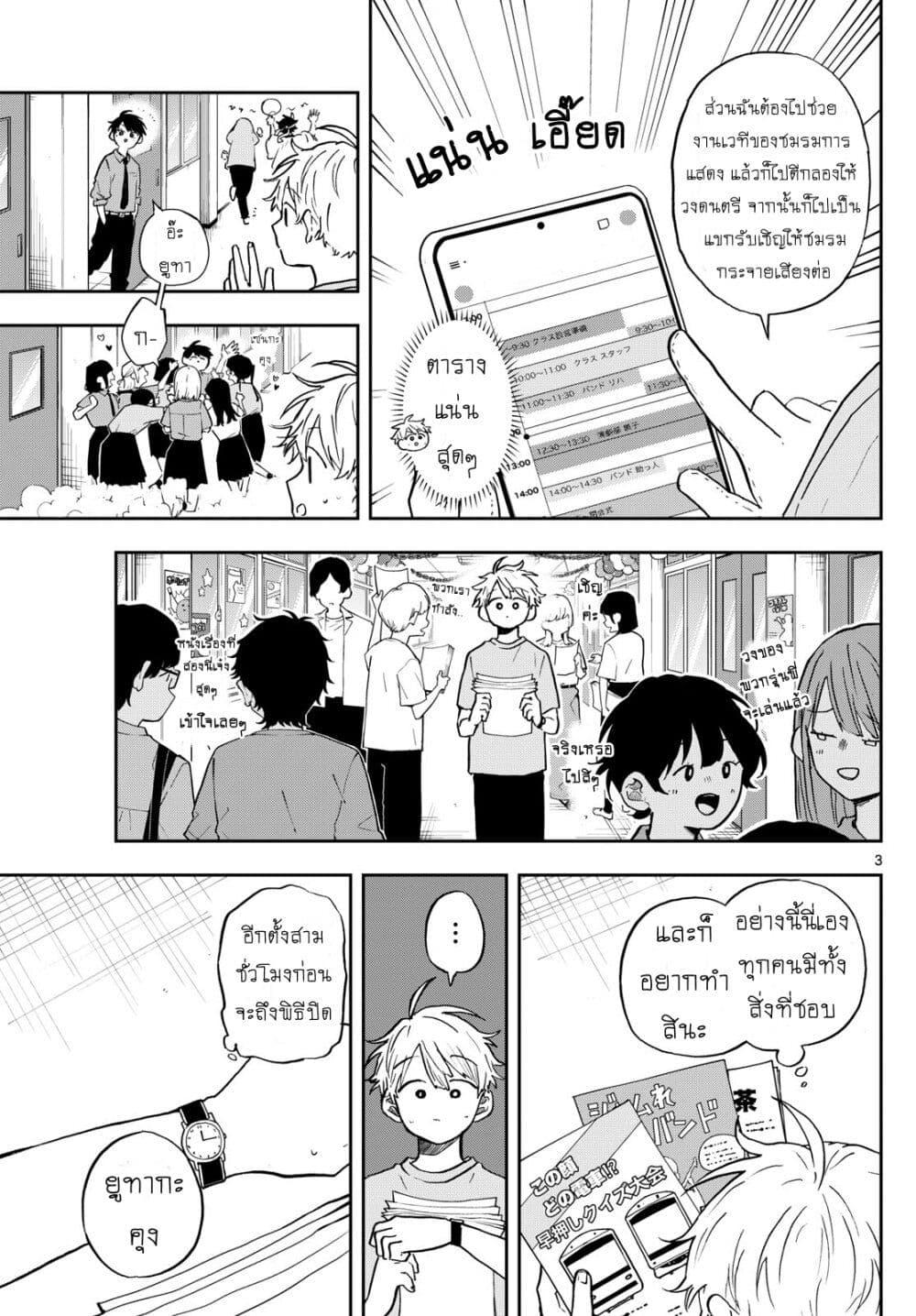 Ogami Tsumiki to Kinichijou. Chap 33 - Next Chap 34