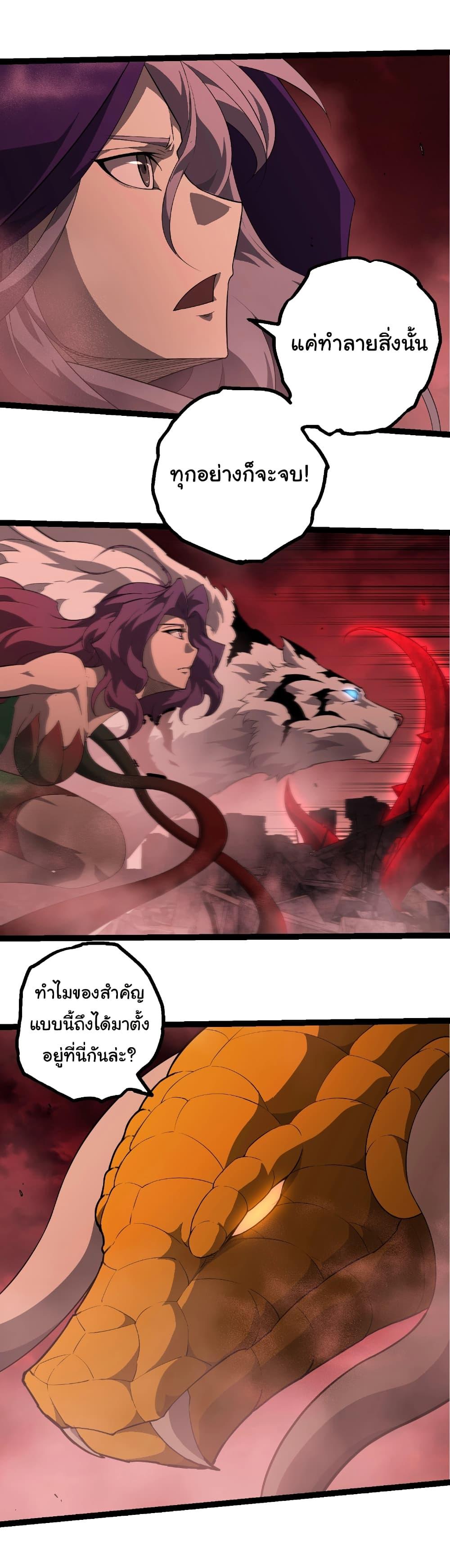 Evolution from the Big Tree Chap 459 - Next Chap 460