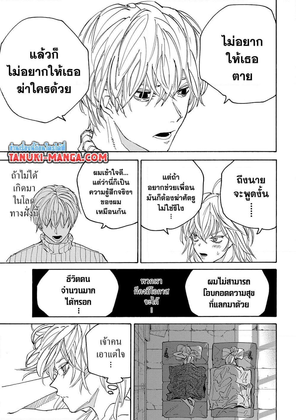 Sakamoto Days Chap 174 - Next Chap 175
