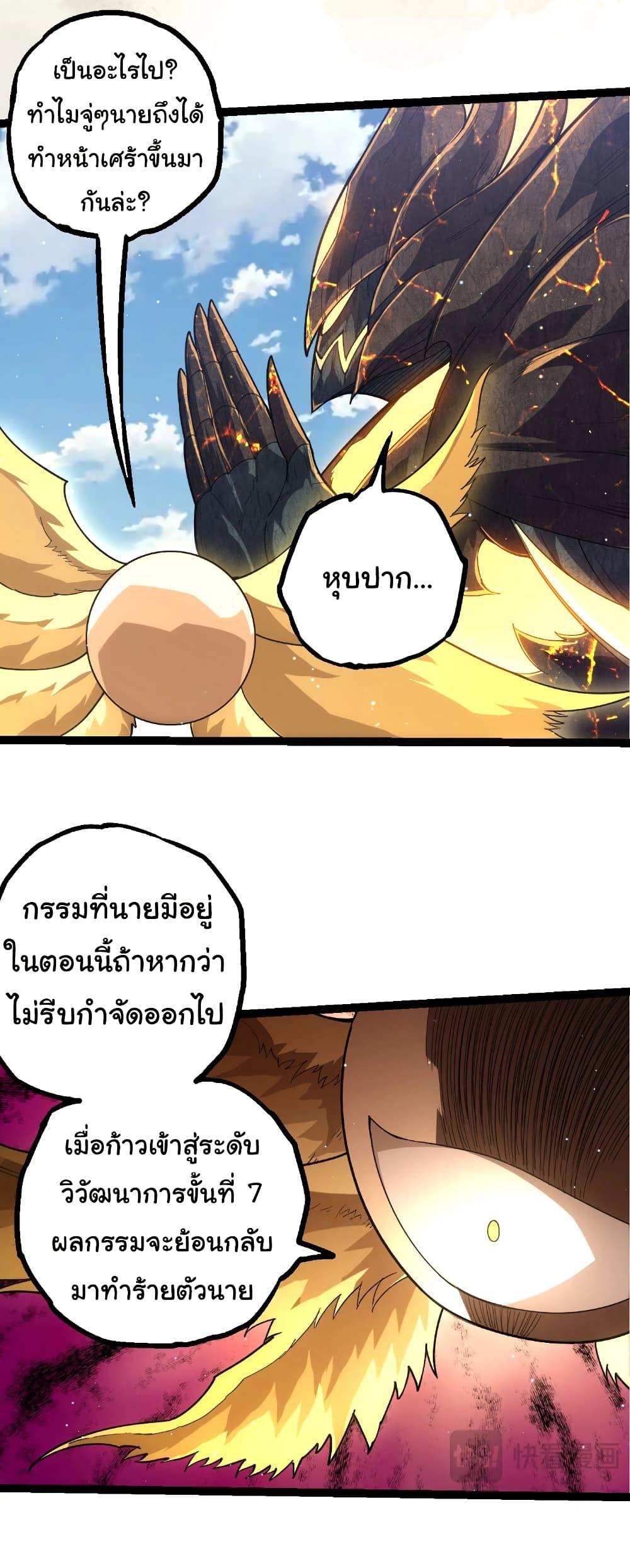 Evolution from the Big Tree Chap 467 - Next Chap 468