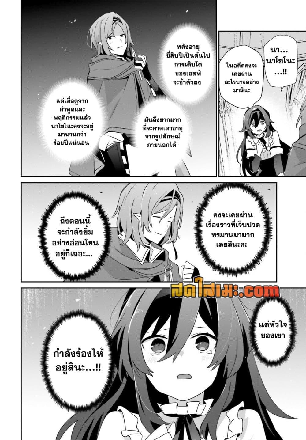 Kage no Jitsuryokusha ni Naritakute! อยากเป็นพลังในเงามืด Chap 81 - Next Chap 82