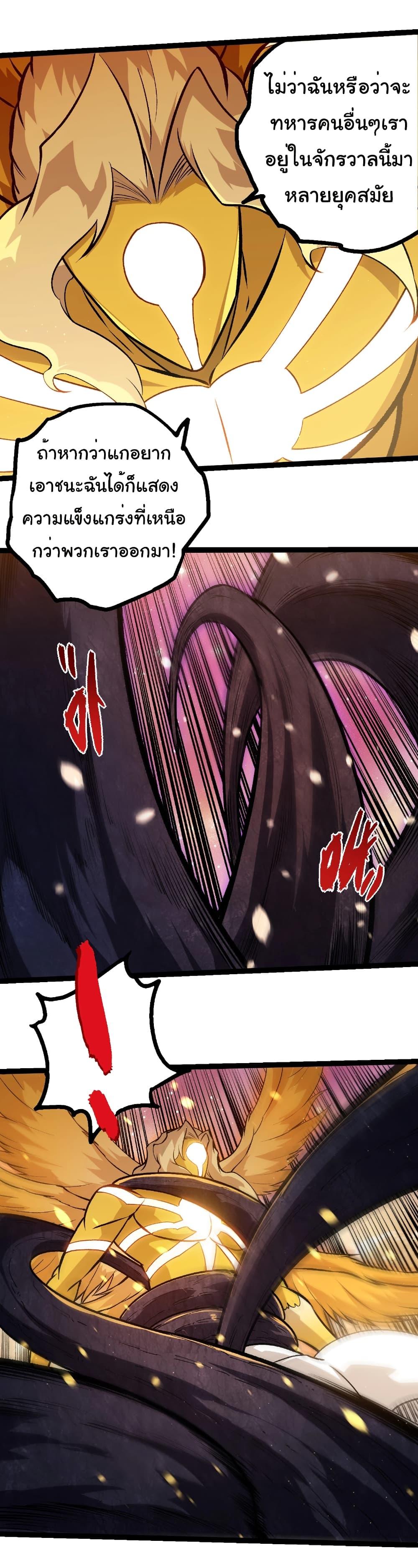 Evolution from the Big Tree Chap 435 - Next Chap 436