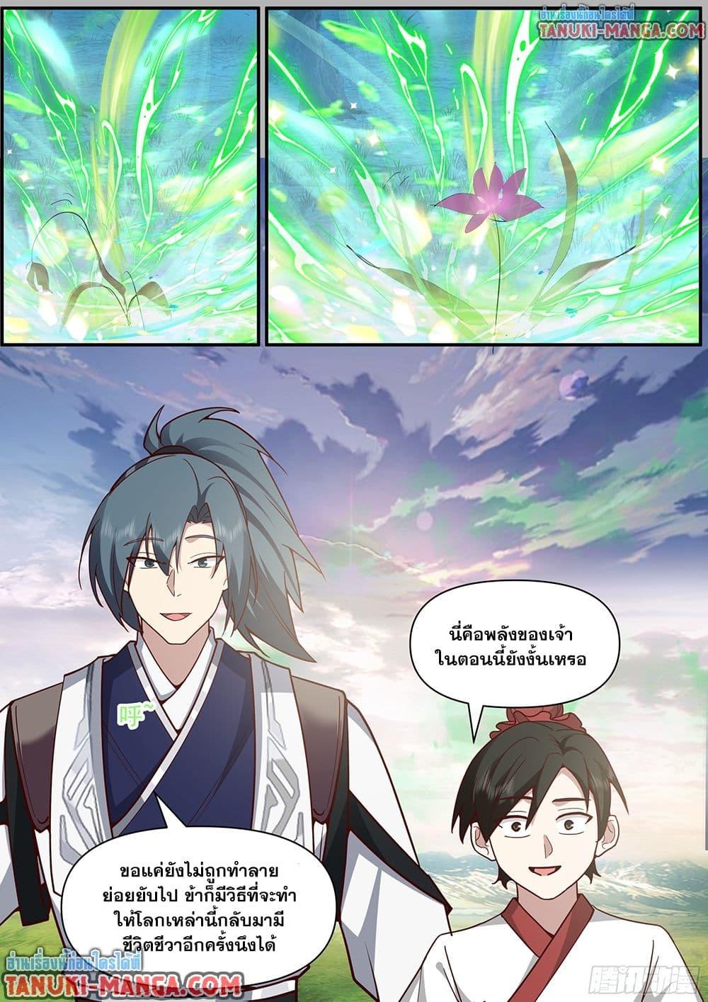 Martial Peak เทพยุทธ์เหนือโลก  Chap 3844 - Next Chap 3845