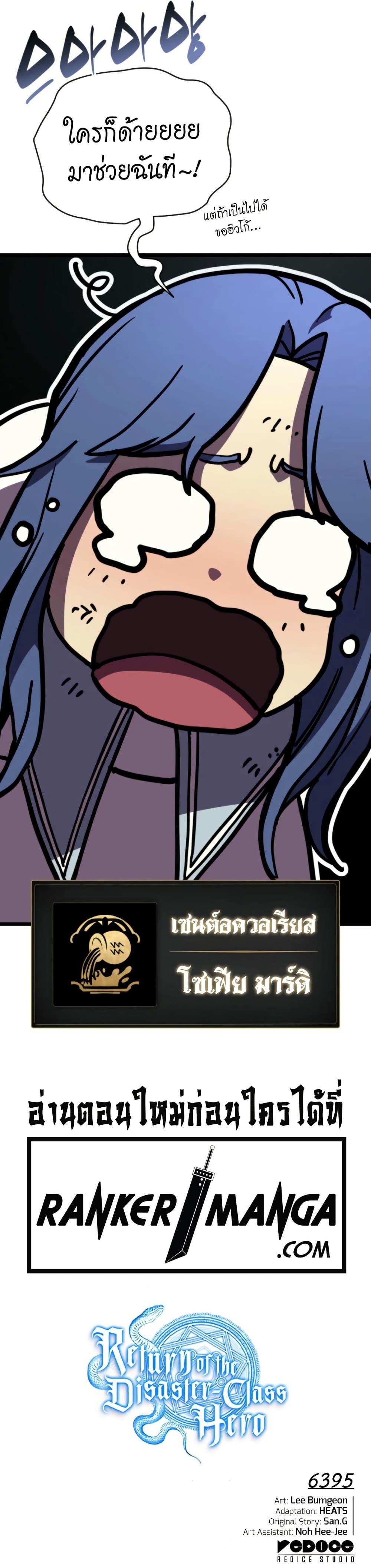 The Return of the Disaster-Class Hero Chap 120 - Next Chap 121