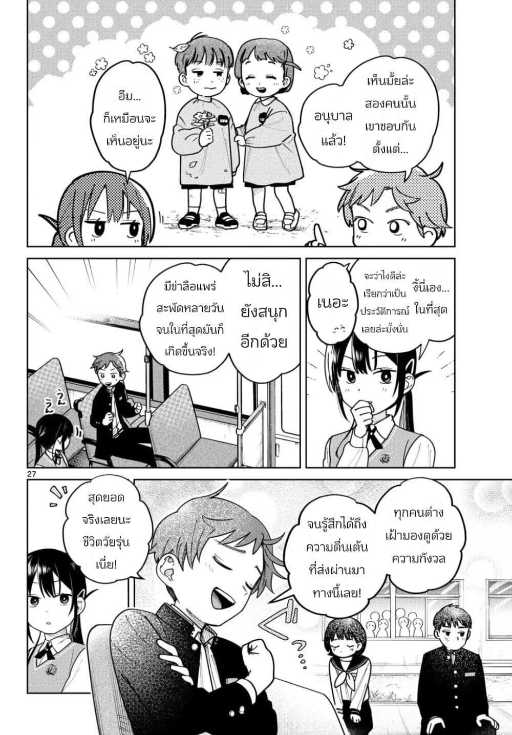 Futari Bus Chap 5 - Next Chap 6