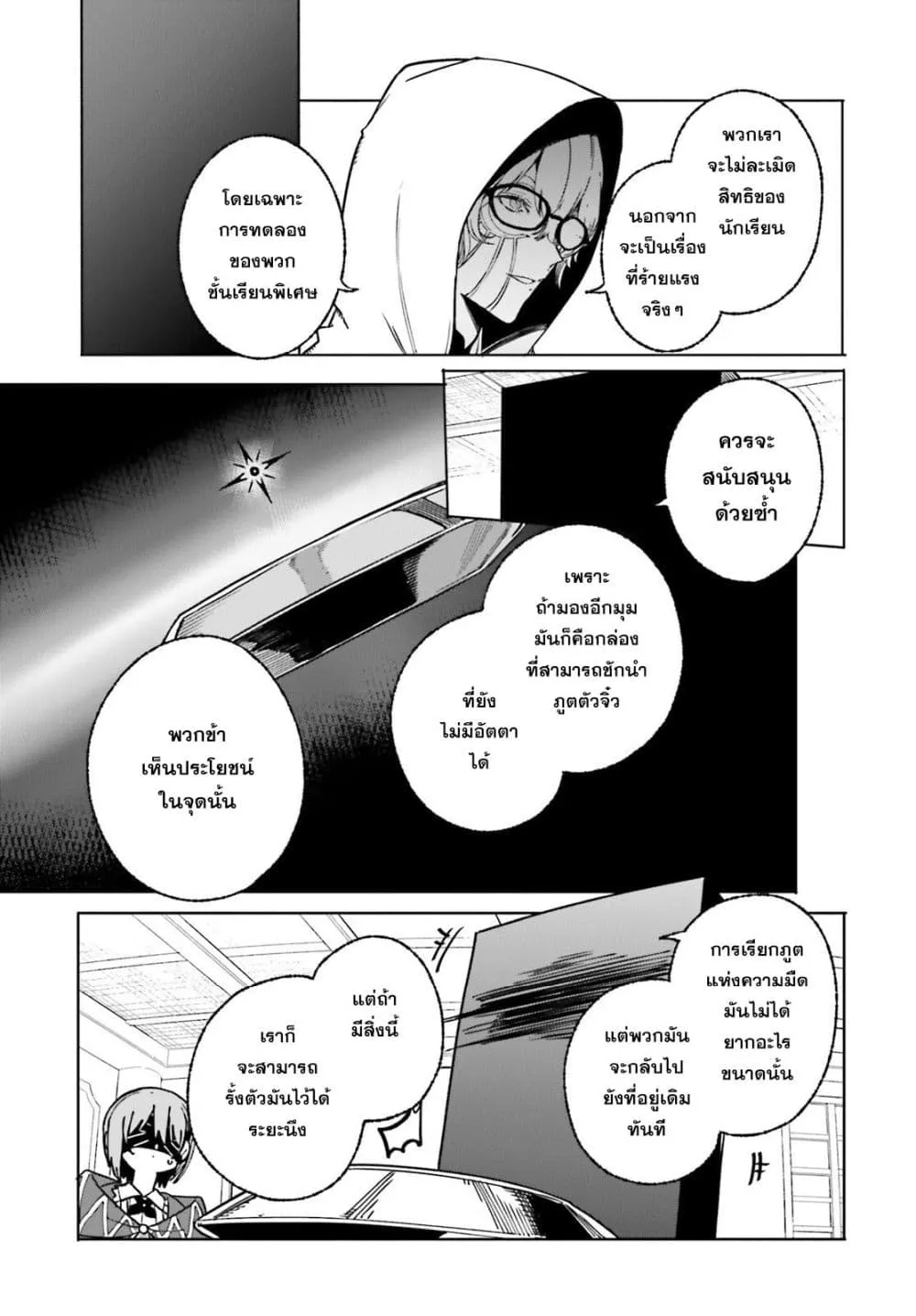 Majutsushi Kunon wa Miete Iru Chap 50 - Next Chap 51