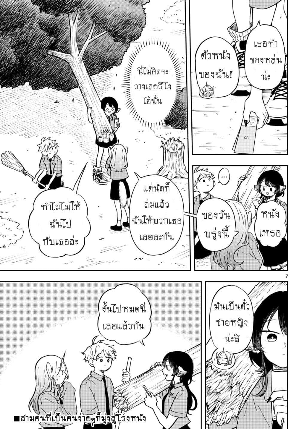 Ogami Tsumiki to Kinichijou. Chap 19 - Next Chap 20