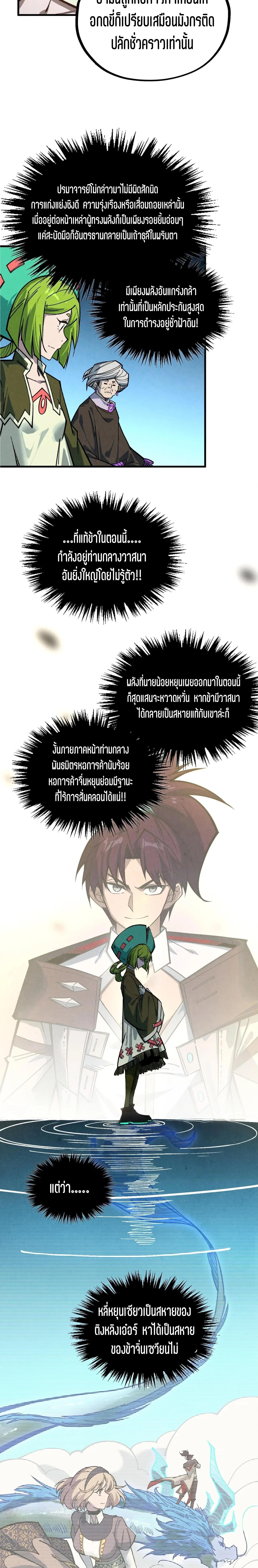 The Eternal Supreme Chap 407 - Next Chap 408