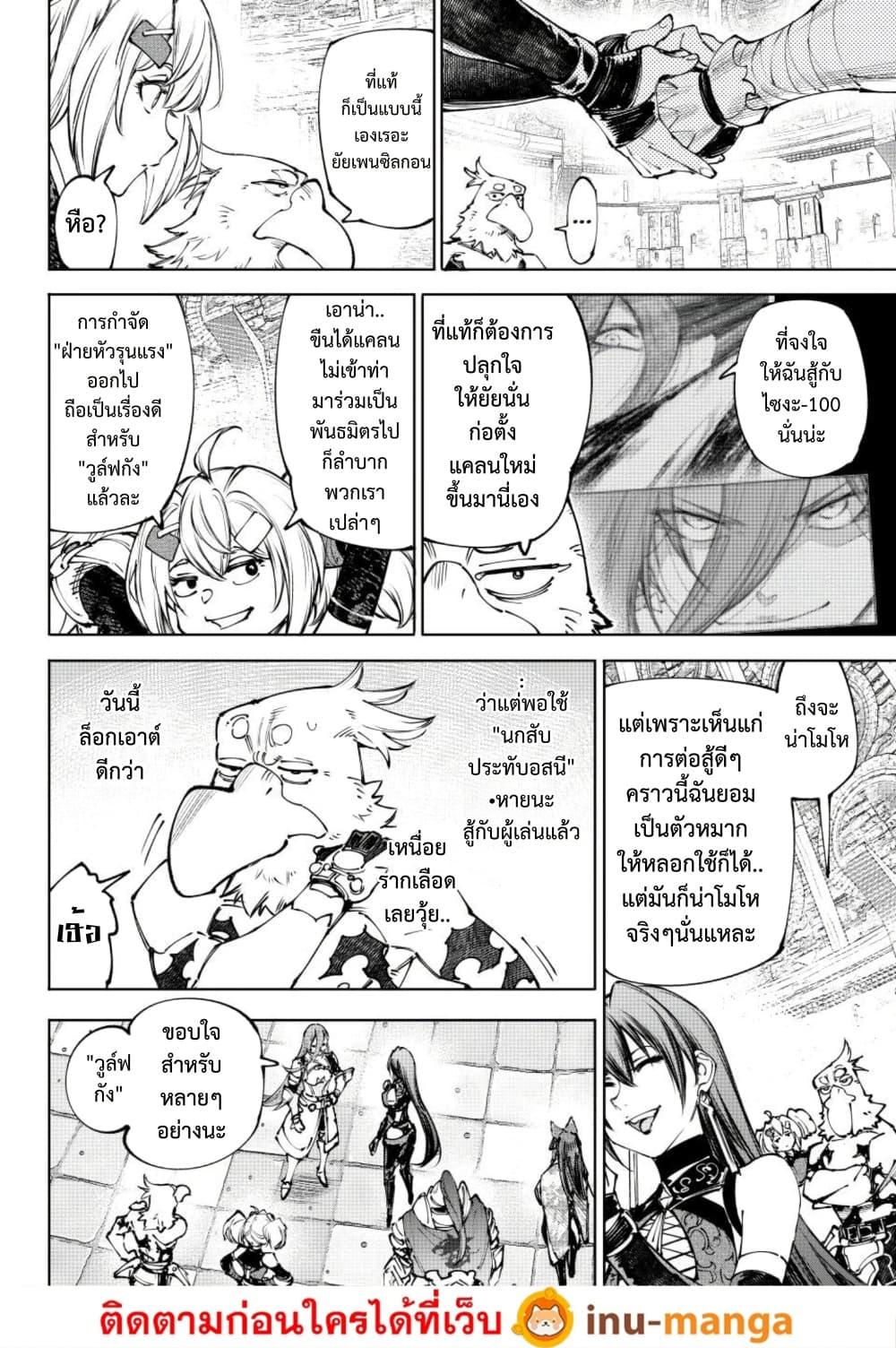Shangri-La Frontier Chap 273 - Next Chap 274