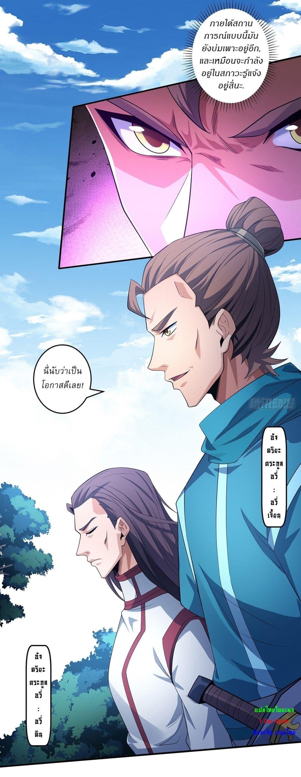 God of Martial Arts Chap 659 - Next Chap 660