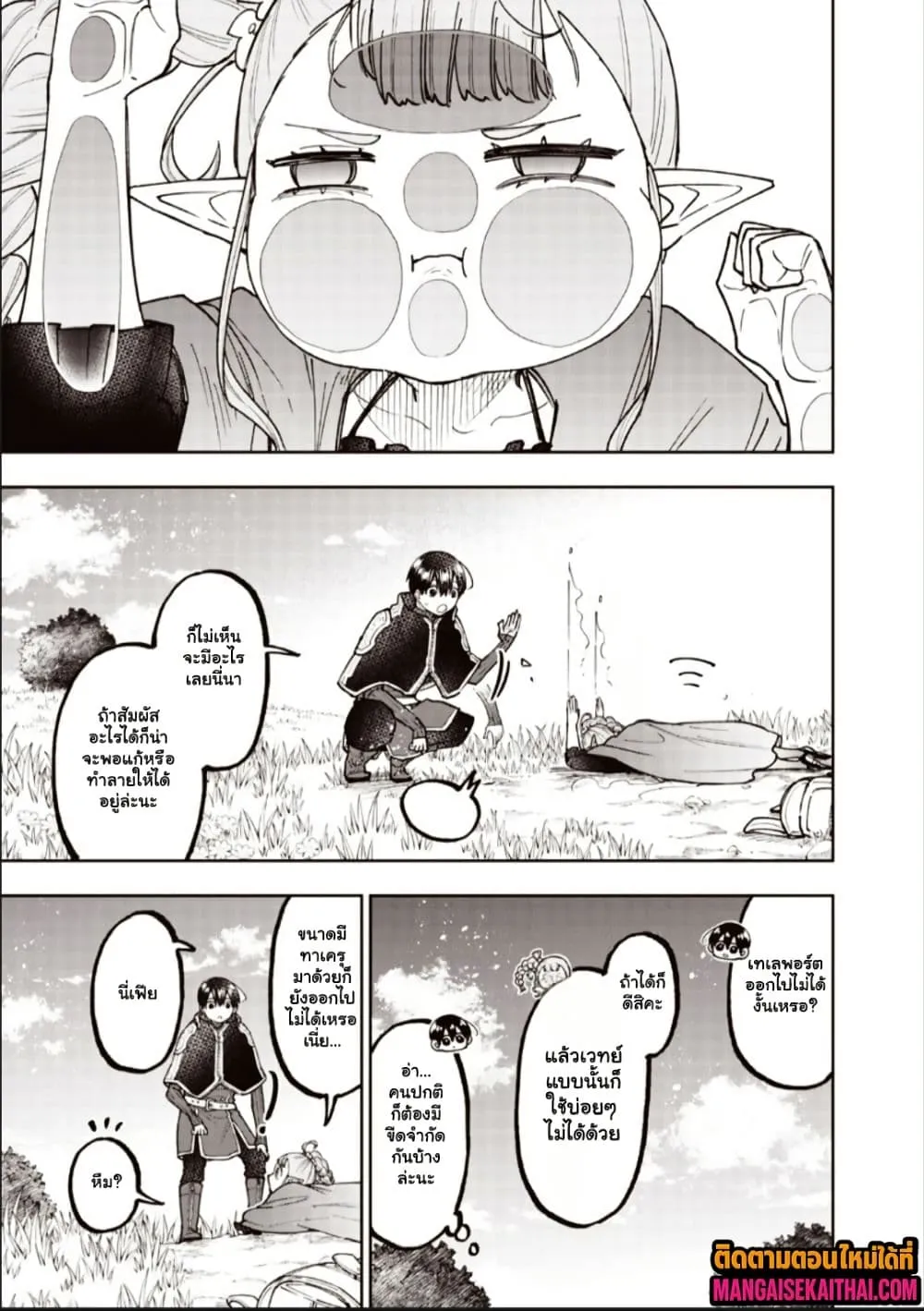 Messiah: Isekai o Sukutta Moto Yuusha ga Mamono no Afureru Genjitsu Sekai o Musou suru Chap 73.2 - Next Chap 74.2