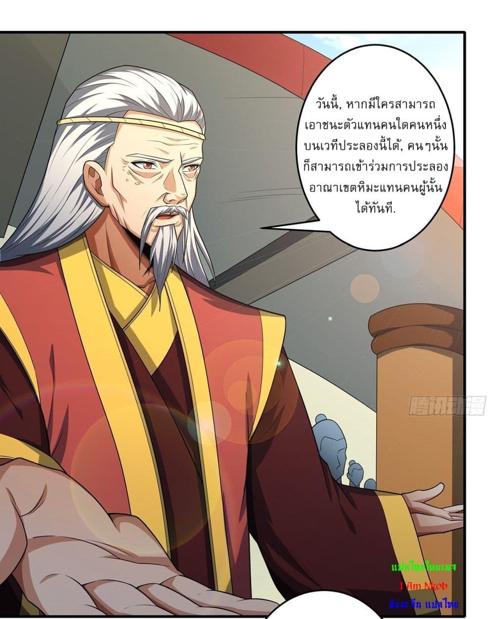 God of Martial Arts Chap 707 - Next Chap 708
