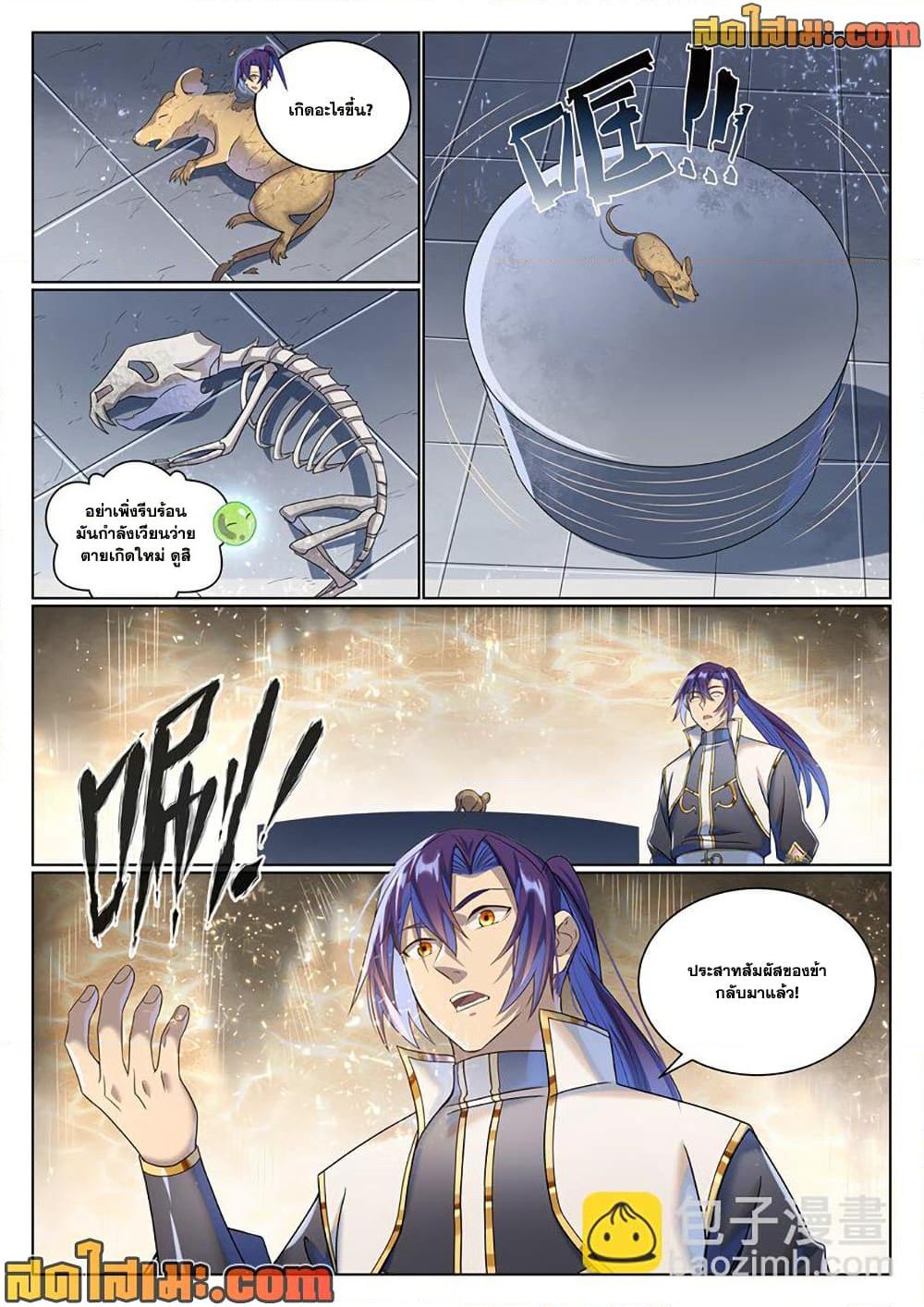 Bailian Chengshen Chap 1034 - Next Chap 1035