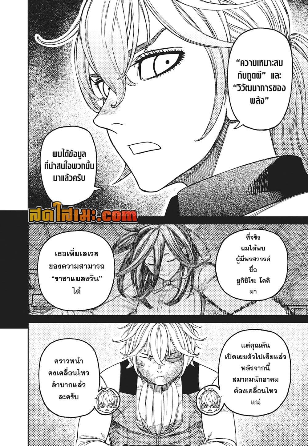 DANDADAN Chap 211 - Next Chap 212