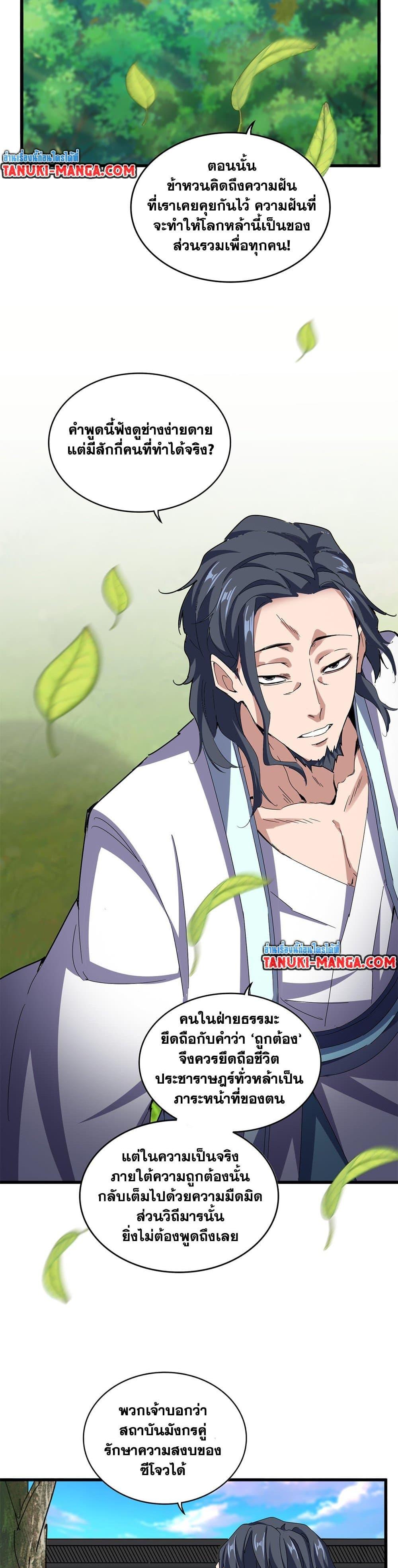 Magic Emperor Chap 657 - Next Chap 658