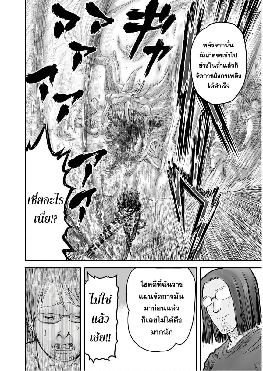 Isekai Ojisan Chap 4 - Next Chap 5