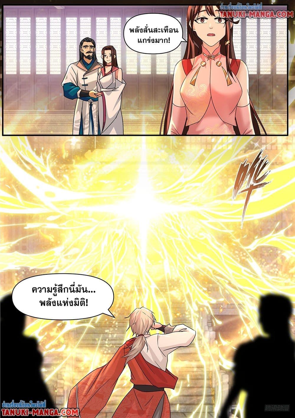 Martial Peak เทพยุทธ์เหนือโลก Chap 3843 - Next Chap 3844
