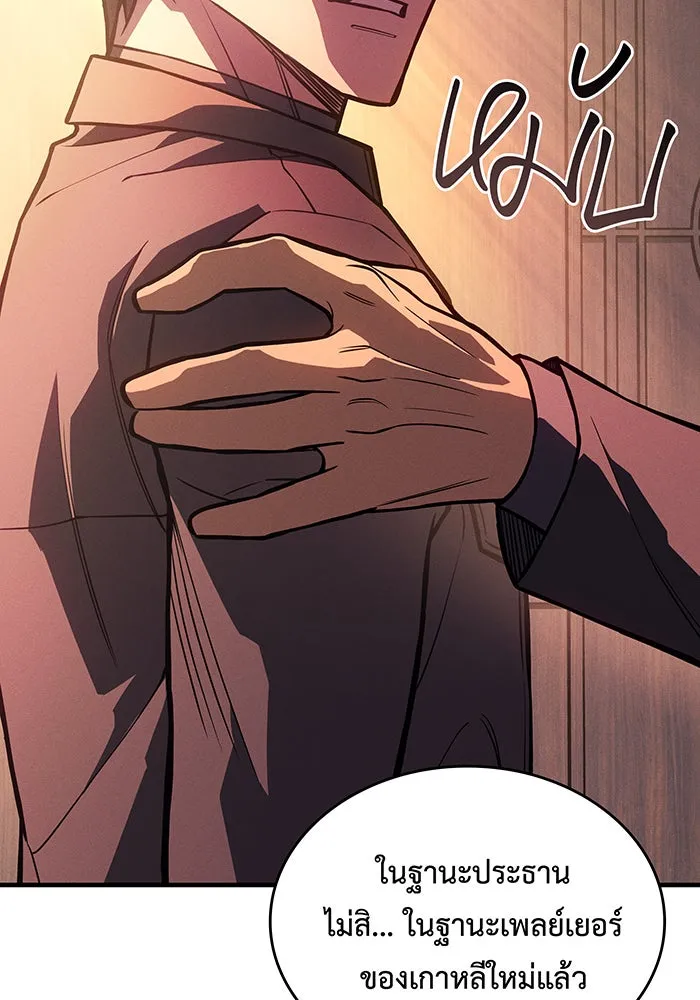 Regressing With the King’s Power – เกิดใหม่พร้อมพลังแห่งราชัน Chap 114 - Next Chap 115