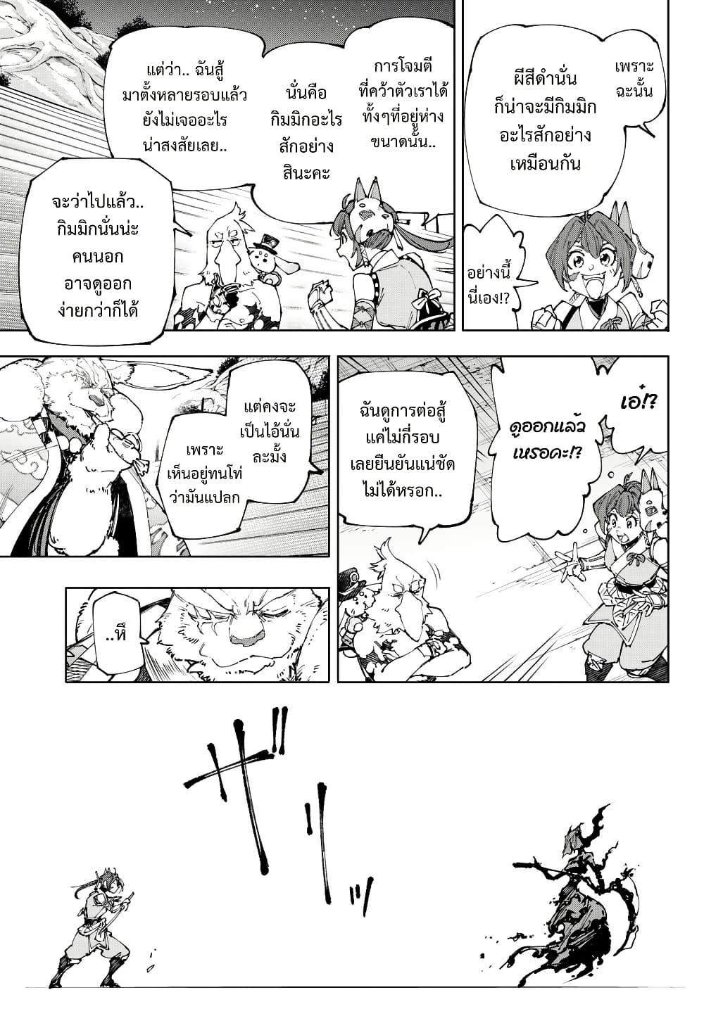 Shangri-La Frontier Chap 225 - Next Chap 226