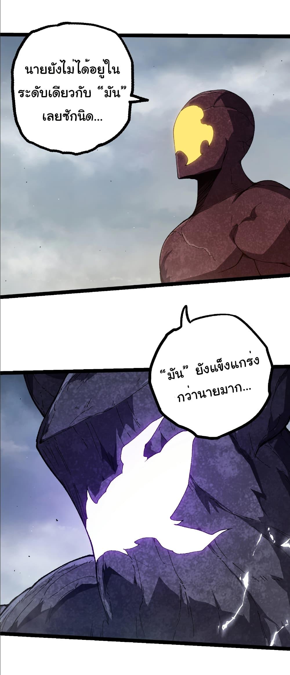 Evolution from the Big Tree Chap 405 - Next Chap 406