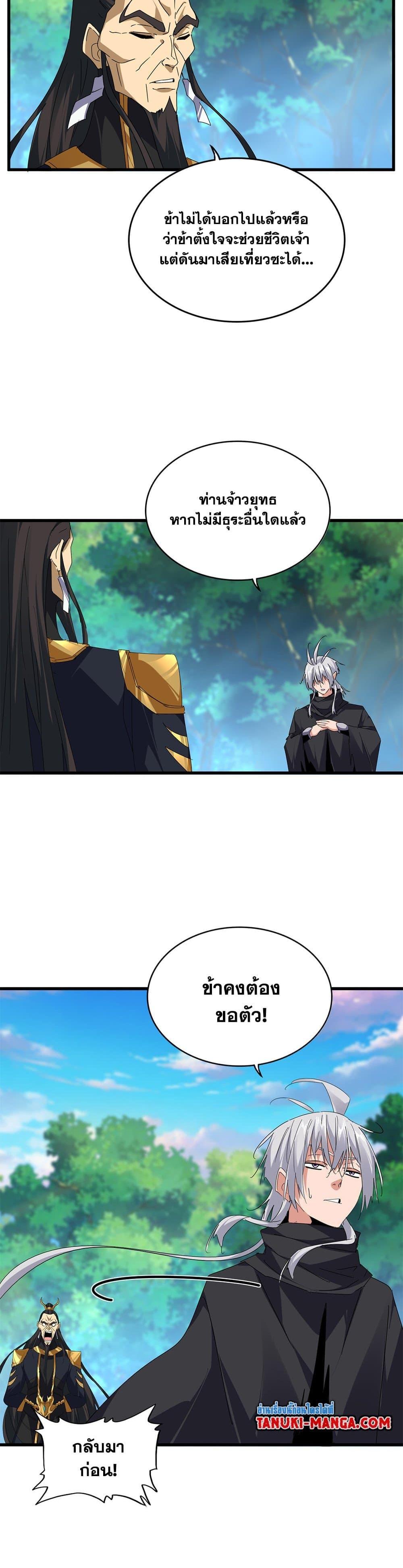 Magic Emperor Chap 670 - Next Chap 671