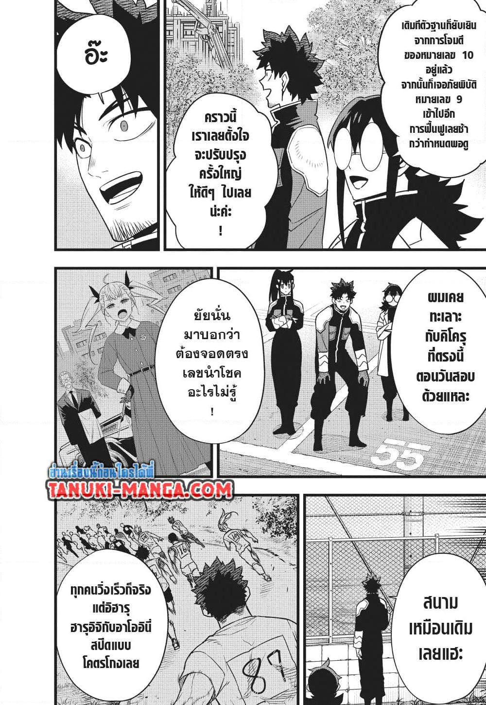 Kaiju No. 8 Chap 129 - Next Chap 130