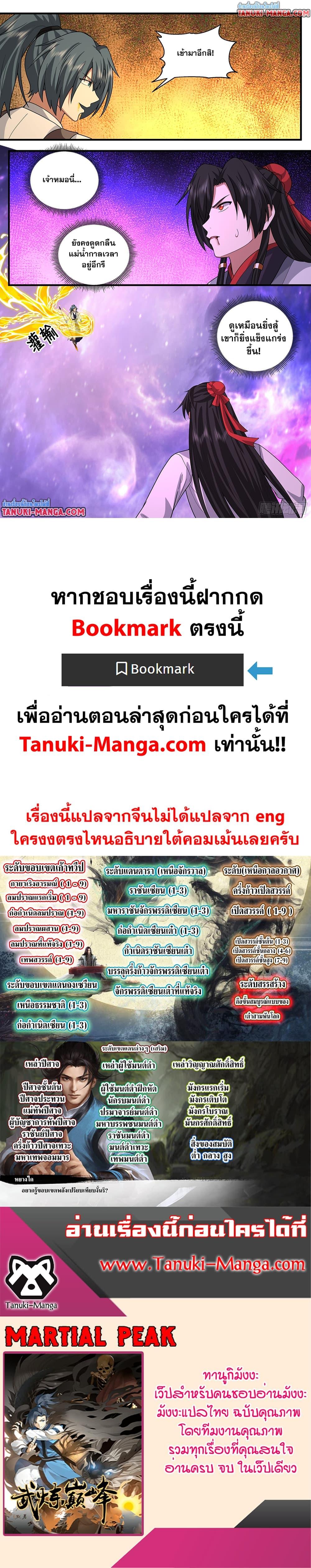 Martial Peak เทพยุทธ์เหนือโลก Chap 3821 - Next Chap 3822