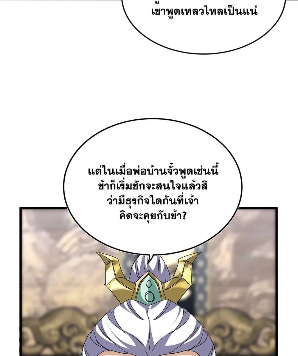 Magic Emperor Chap 758 - Next Chap 759
