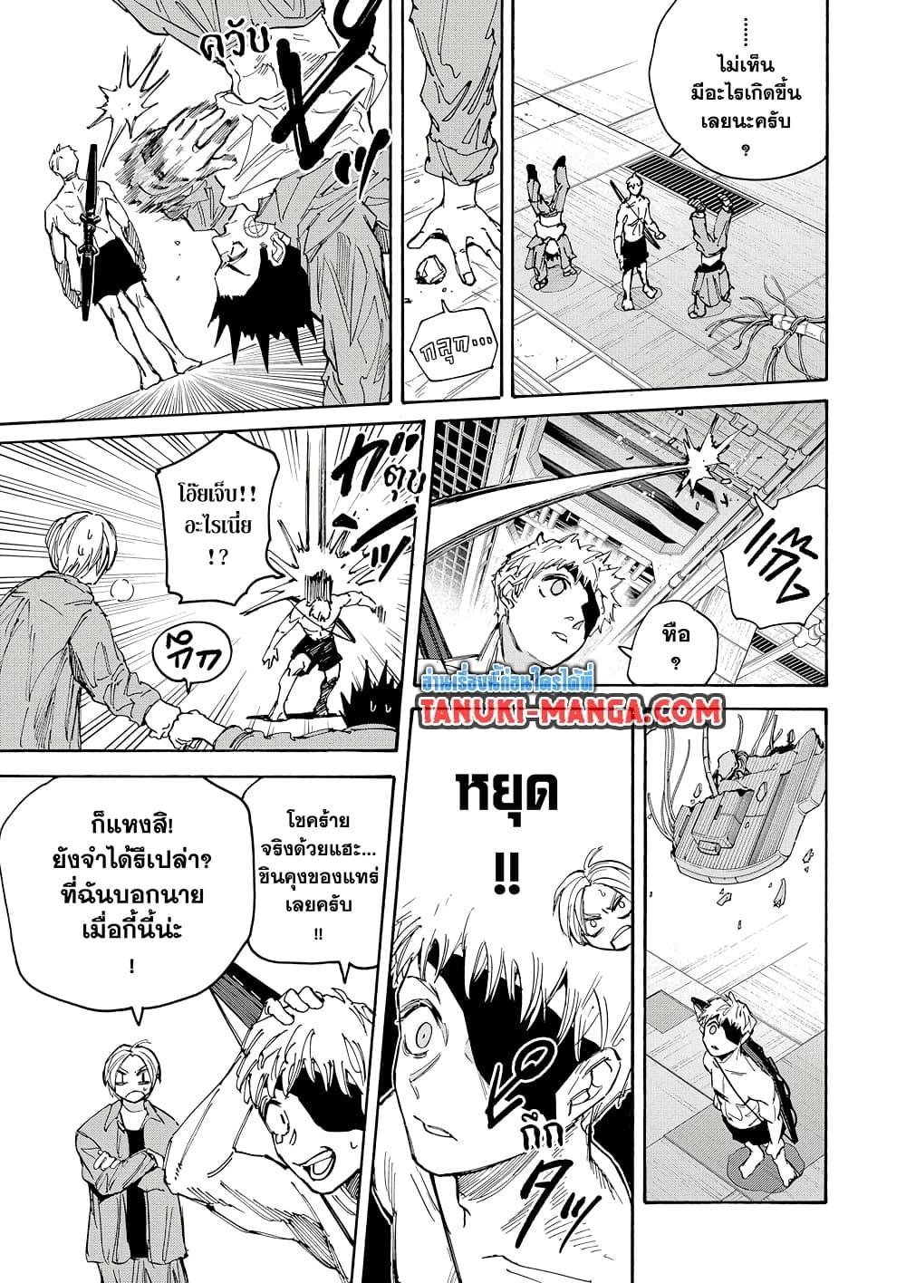 Sakamoto Days Chap 188 - Next Chap 189