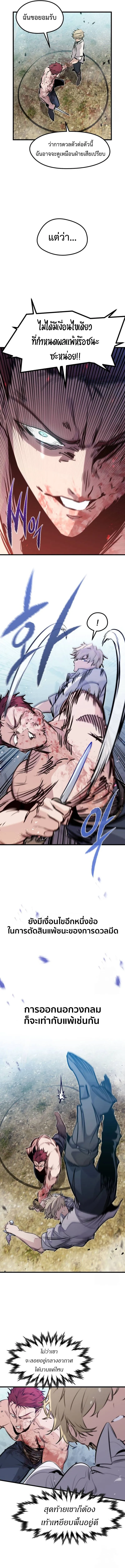 The Regressed Mercenary’s Machinations Chap 19 - Next Chap 20