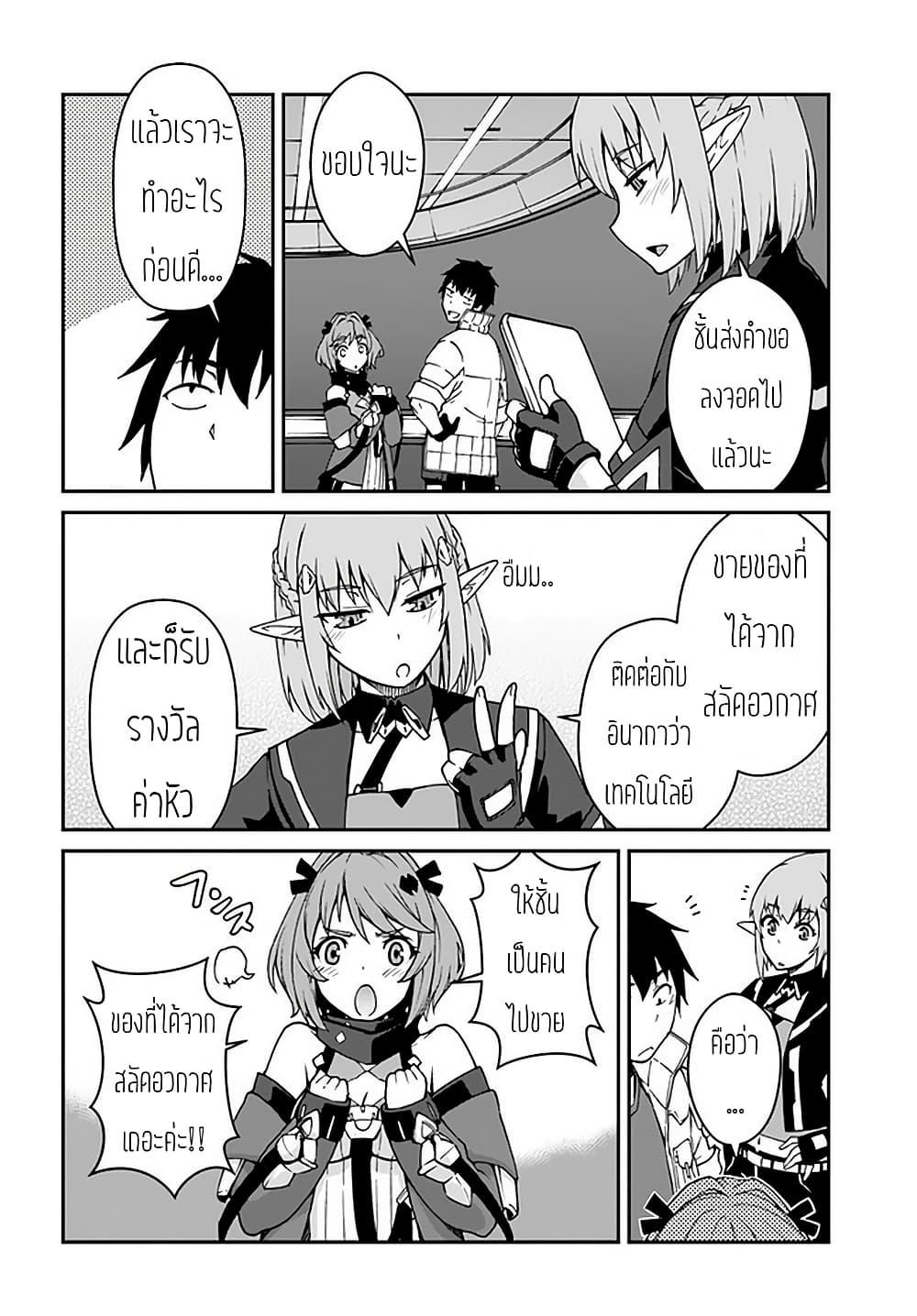 Mezametara saikyou soubi to uchuusen-mochi datta no de, ikkodate mezashite youhei toshite jiyuu ni ikitai Chap 11 - Next Chap 12