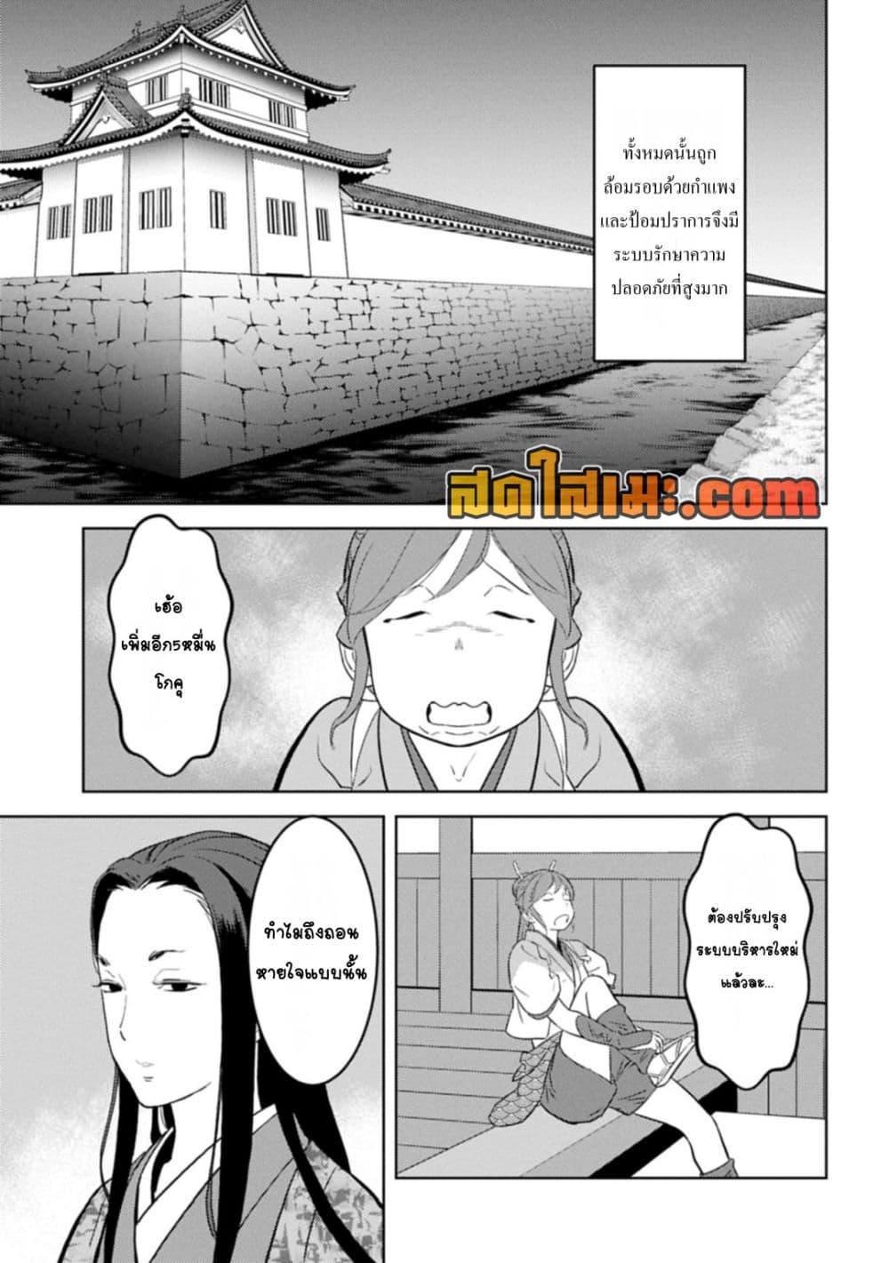 Sengoku Komachi Kuroutan: Noukou Giga Chap 91 - Next Chap 92