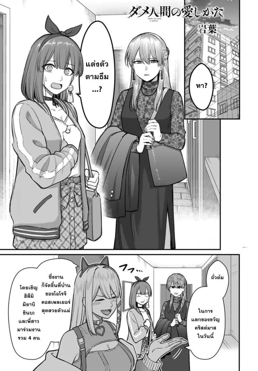 Dame Ningen no Itoshikata Chap 25.1 - Next Chap 26.1