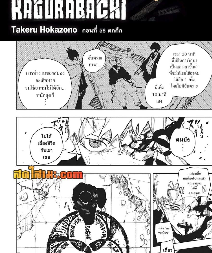 Kagurabachi Chap 56 - Next Chap 57
