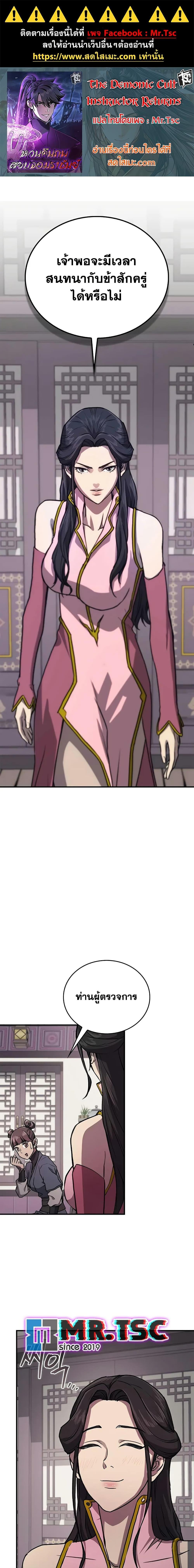 The Demonic Cult Instructor Returns Chap 32 - Next Chap 33