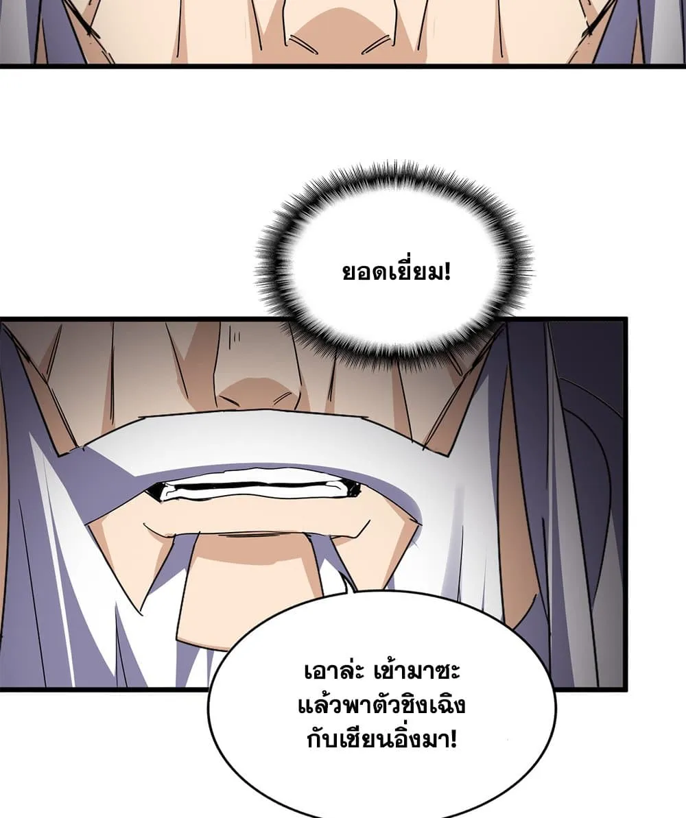 Magic Emperor Chap 758 - Next Chap 759