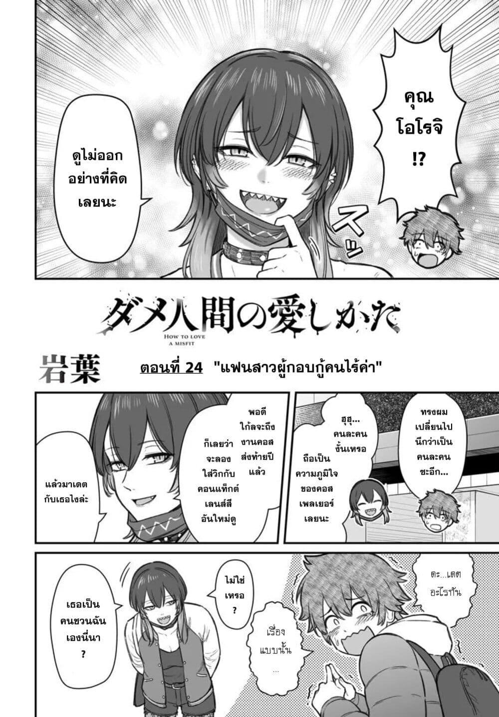 Dame Ningen no Itoshikata Chap 24.1 - Next Chap 25.1