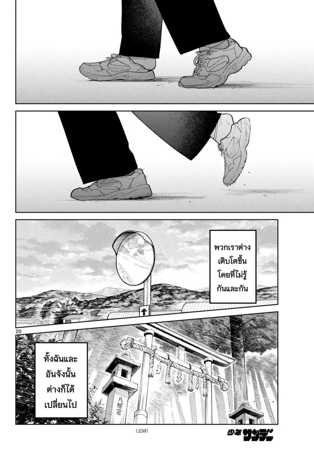 Futari Bus Chap 11 - Next Chap 12