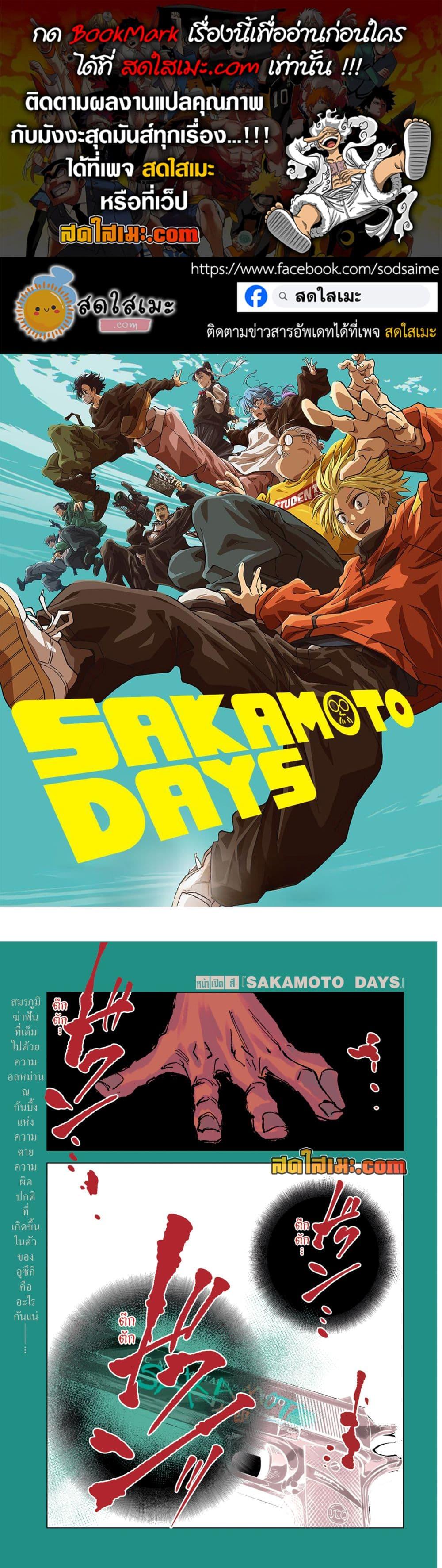 Sakamoto Days Chap 269 - Next Chap 270