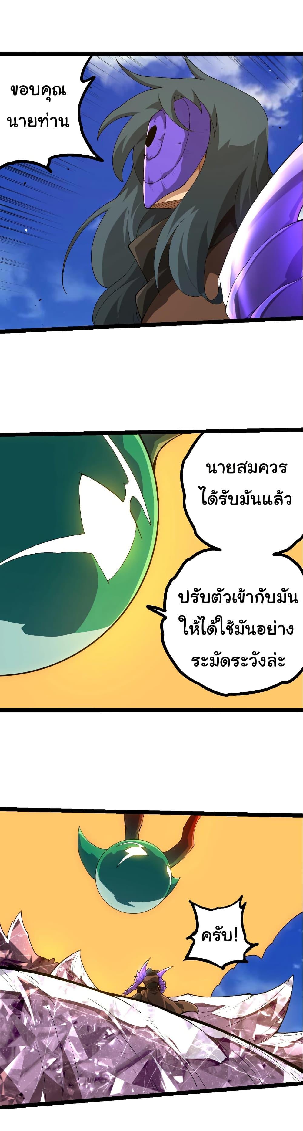 Evolution from the Big Tree Chap 496 - Next Chap 497